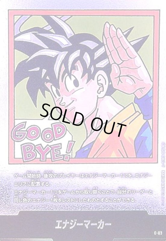 画像1: エナジーマーカー(E-83)【原作絵】【天使悟空】 (1)