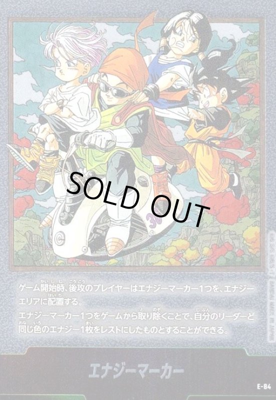 画像1: エナジーマーカー(E-84)【原作絵】【孫悟飯&ビーデル&孫悟天&トランクス】 (1)