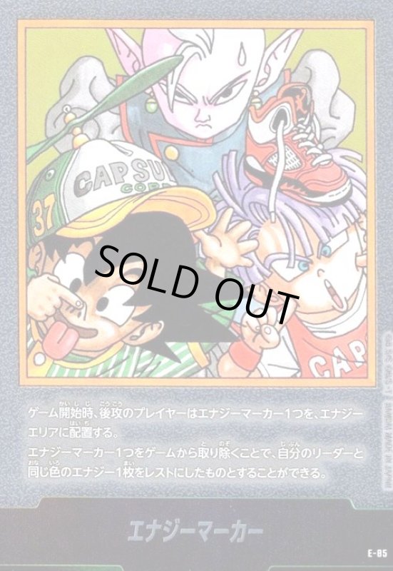 画像1: エナジーマーカー(E-85)【原作絵】【孫悟天&トランクス&シン】 (1)