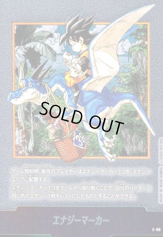 画像1: エナジーマーカー(E-86)【原作絵】【孫悟天】 (1)