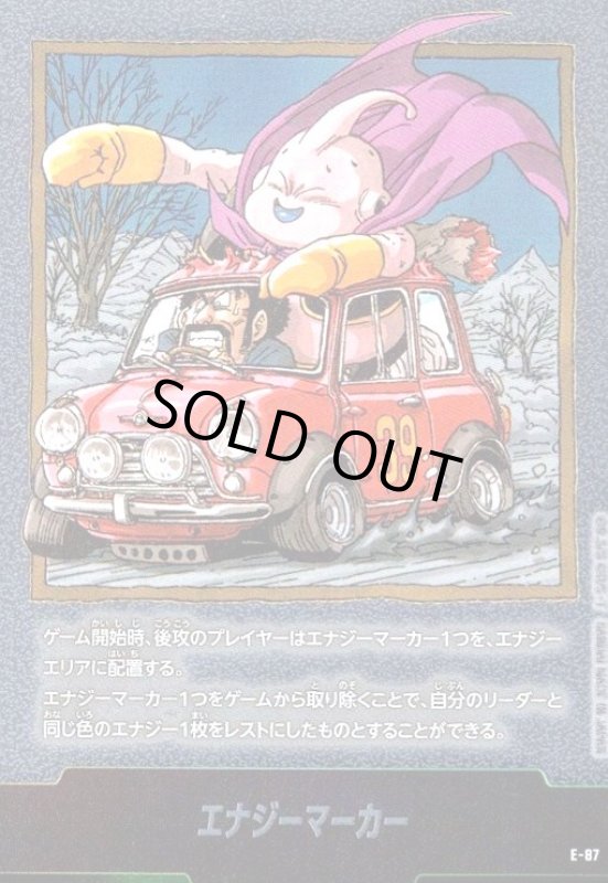 画像1: エナジーマーカー(E-87)【原作絵】【魔人ブウ&サタン】 (1)