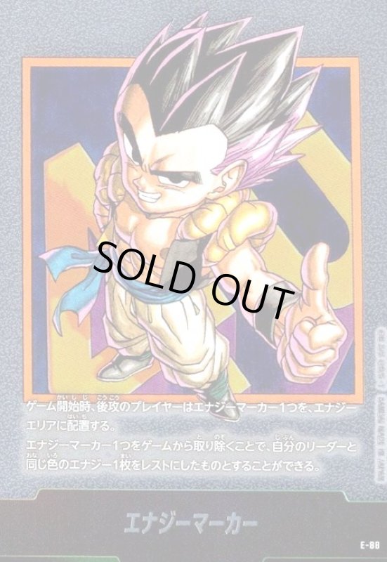 画像1: エナジーマーカー(E-88)【原作絵】【ゴテンクス】 (1)