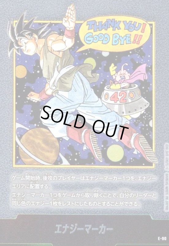 画像1: エナジーマーカー(E-90)【原作絵】【孫悟空&魔人ブウ】 (1)