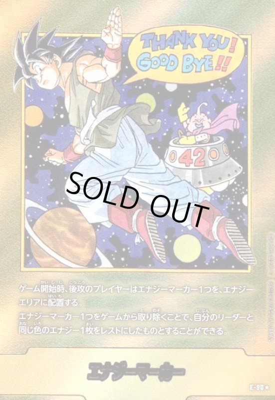 画像1: 【金背景】エナジーマーカー(E-90★)【原作絵】【孫悟空&魔人ブウ】 (1)