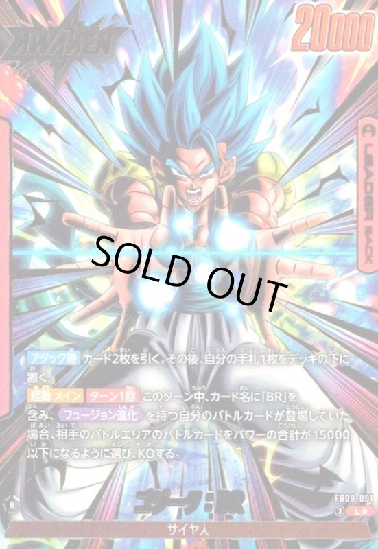 画像1: ゴジータ:BR(L★)(FB09-001) (1)