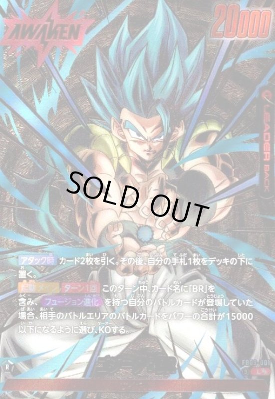 画像1: ゴジータ:BR(L★★)(FB09-001) (1)