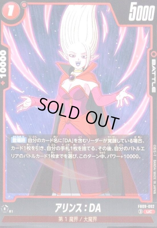 画像1: アリンス:DA(UC)(FB09-002) (1)