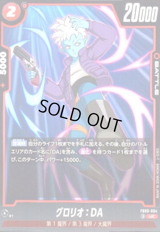 画像1: グロリオ:DA(UC)(FB09-004) (1)