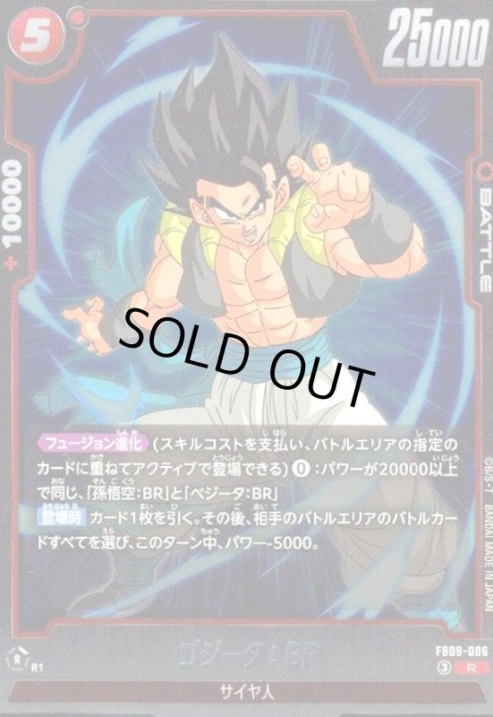 画像1: ゴジータ:BR(R)(FB09-006) (1)