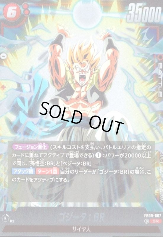 画像1: ゴジータ:BR(SR)(FB09-007) (1)