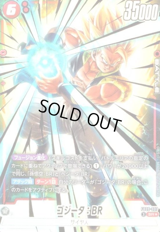 画像1: ゴジータ:BR(SR★)(FB09-007) (1)