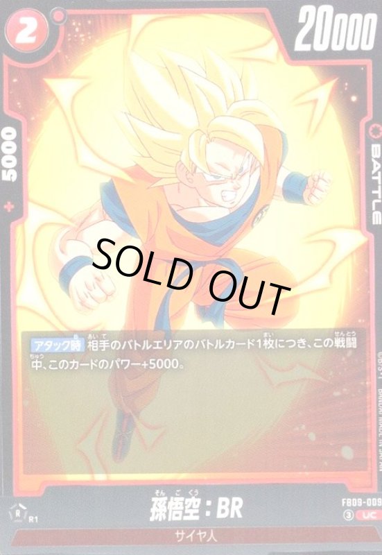 画像1: 孫悟空:BR(UC)(FB09-009) (1)