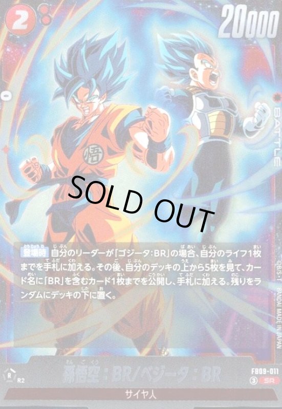 画像1: 孫悟空:BR/ベジータ:BR(SR)(FB09-011) (1)