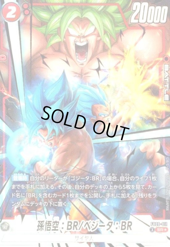 画像1: 孫悟空:BR/ベジータ:BR(SR★)(FB09-011) (1)