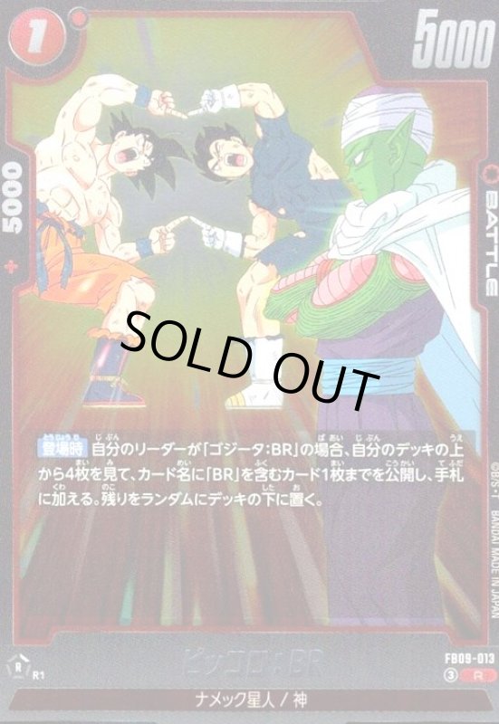 画像1: ピッコロ:BR(R)(FB09-013) (1)