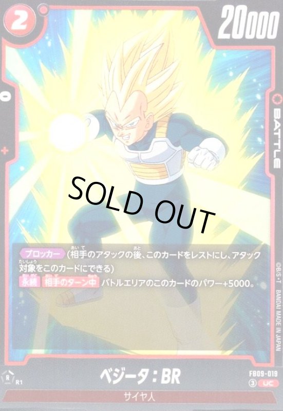 画像1: ベジータ:BR(UC)(FB09-019) (1)