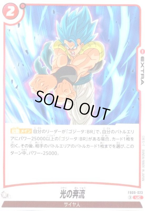 画像1: 光の奔流(UC)(FB09-023) (1)