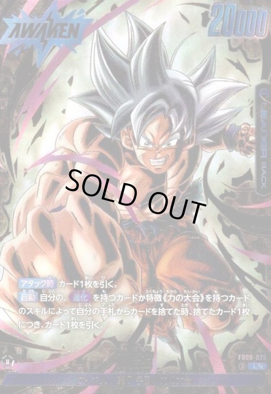 画像1: 孫悟空(L★★)(FB09-025) (1)