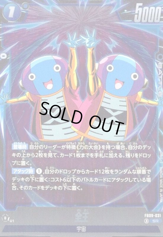 画像1: 全王(SR)(FB09-031) (1)