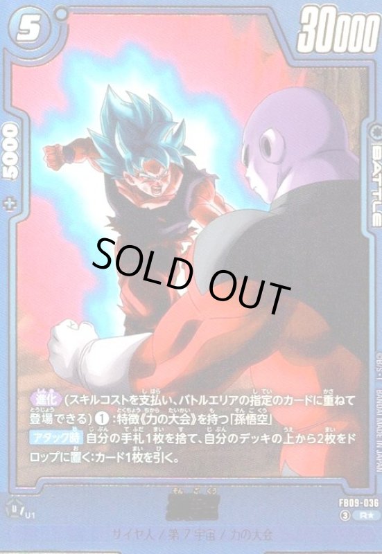 画像1: 孫悟空(R★)(FB09-036) (1)