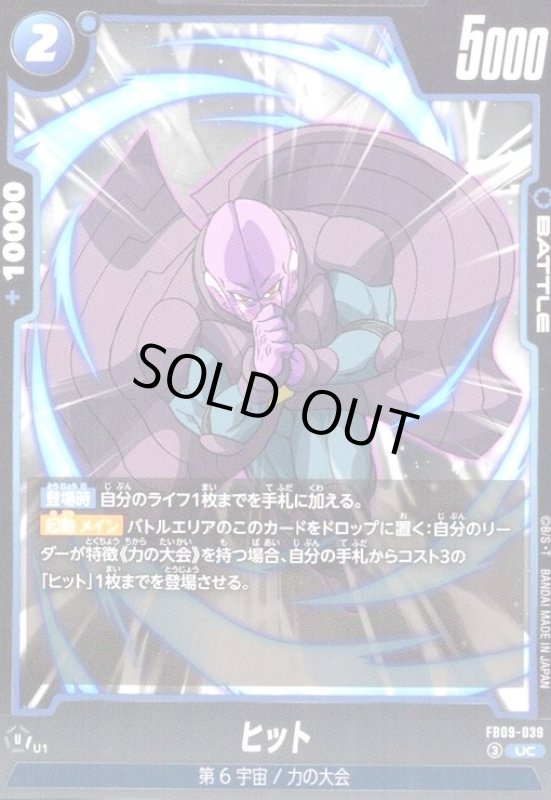 画像1: ヒット(UC)(FB09-039) (1)