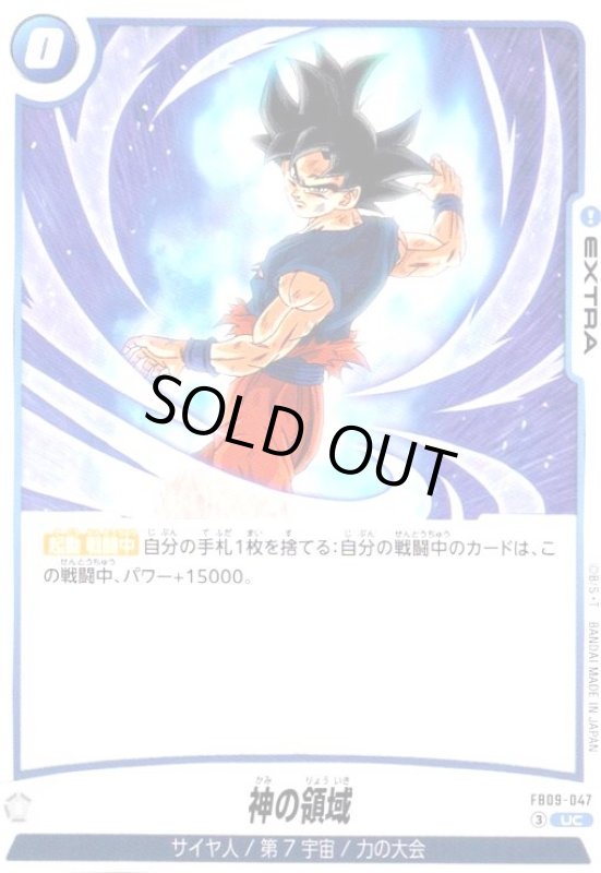 画像1: 神の領域(UC)(FB09-047) (1)