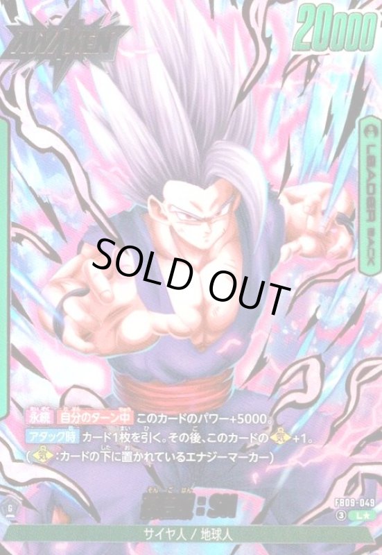 画像1: 孫悟飯:SH(L★)(FB09-049) (1)