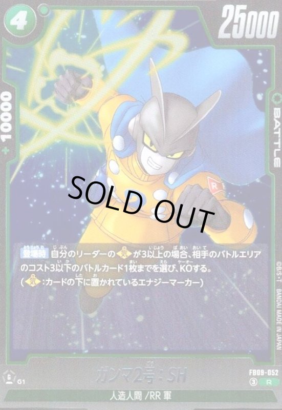 画像1: ガンマ2号:SH(R)(FB09-052) (1)