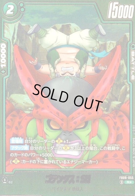 画像1: ゴテンクス:SH(R★)(FB09-055) (1)