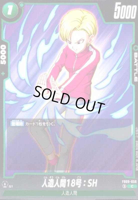 画像1: 人造人間18号:SH(C)(FB09-056) (1)