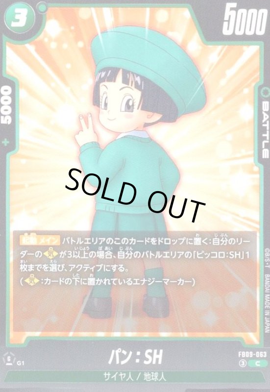 画像1: パン:SH(C)(FB09-063) (1)