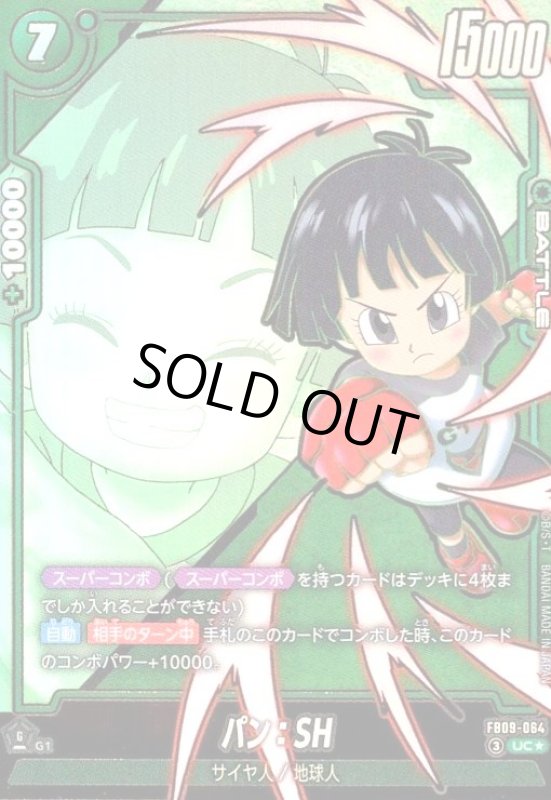 画像1: パン:SH(UC★)(FB09-064) (1)