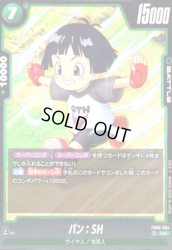 画像1: パン:SH(UC)(FB09-064) (1)