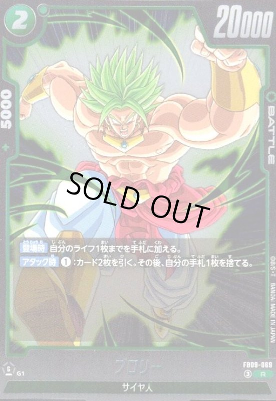 画像1: ブロリー(R)(FB09-069) (1)