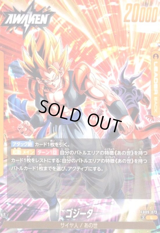 画像1: 孫悟空/ベジータ(L)(FB09-073) (1)