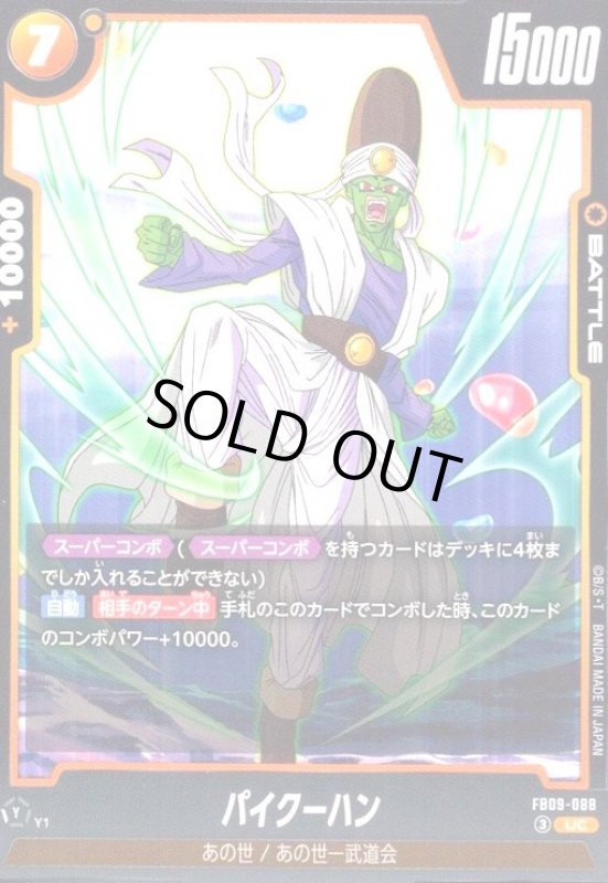 画像1: パイクーハン(UC)(FB09-088) (1)