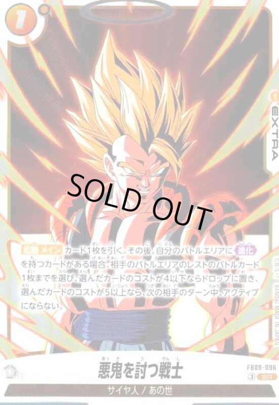 画像1: 悪鬼を討つ戦士(SR)(FB09-096) (1)