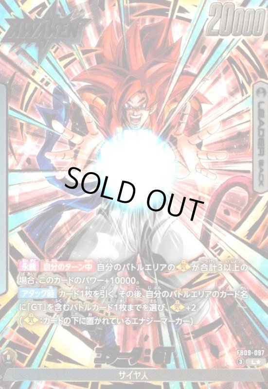 画像1: ゴジータ:GT(L★)(FB09-097) (1)