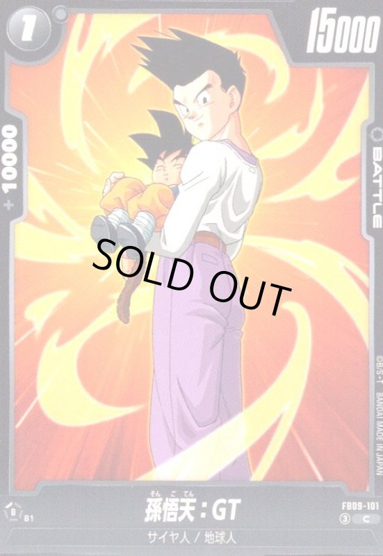 画像1: 孫悟天:GT(C)(FB09-101) (1)