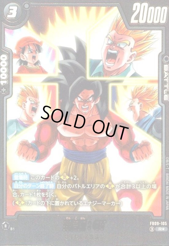 画像1: 孫悟飯:GT(R★)(FB09-105) (1)