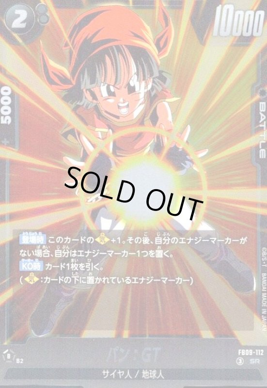 画像1: パン:GT(SR)(FB09-112) (1)