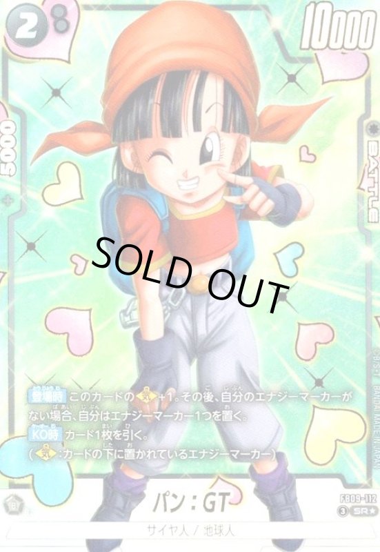 画像1: パン:GT(SR★)(FB09-112) (1)