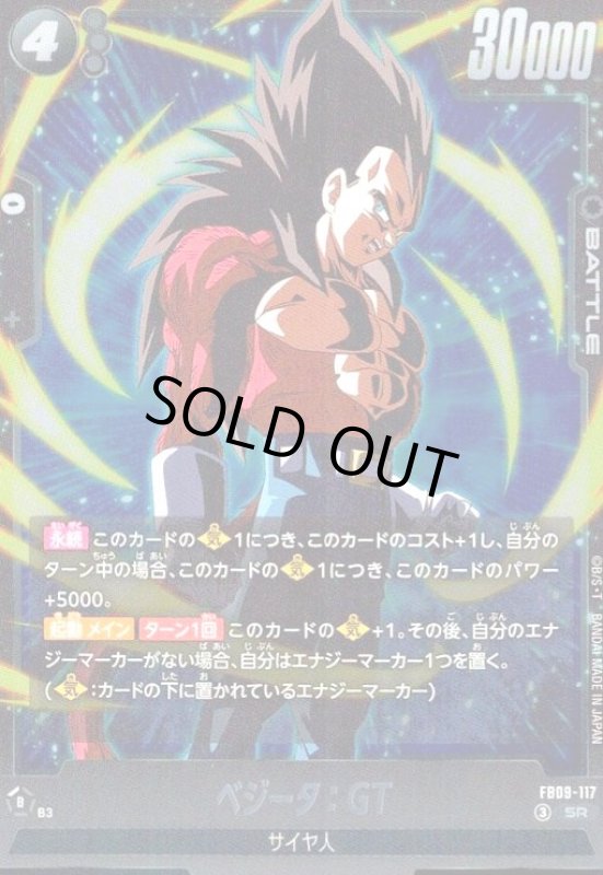 画像1: ベジータ:GT(SR)(FB09-117) (1)