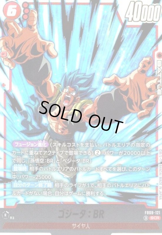 画像1: ゴジータ:BR(SCR)(FB09-121) (1)