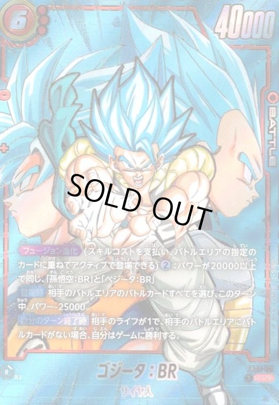 画像1: ゴジータ:BR(SCR★★)(FB09-121) (1)