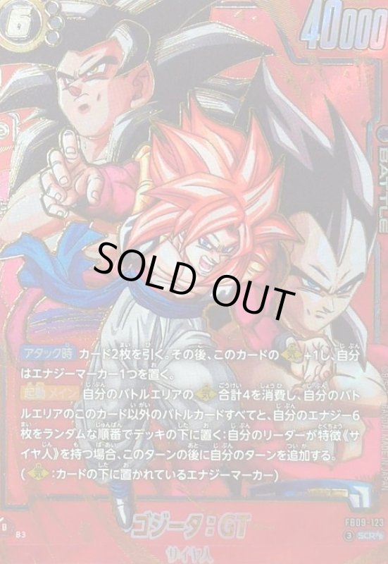 画像1: ゴジータ:GT(SCR★★)(FB09-123) (1)