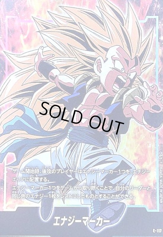 画像1: エナジーマーカー(エナジーマーカー)(E-117) (1)