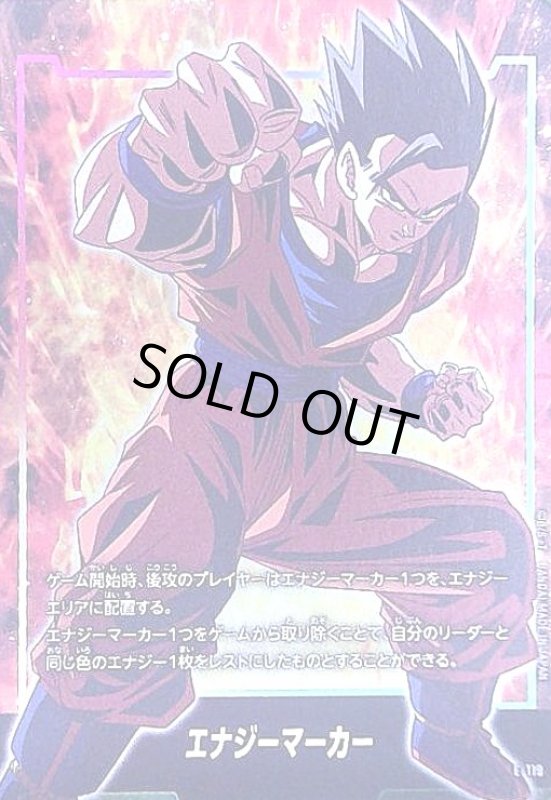 画像1: エナジーマーカー(エナジーマーカー)(E-119) (1)