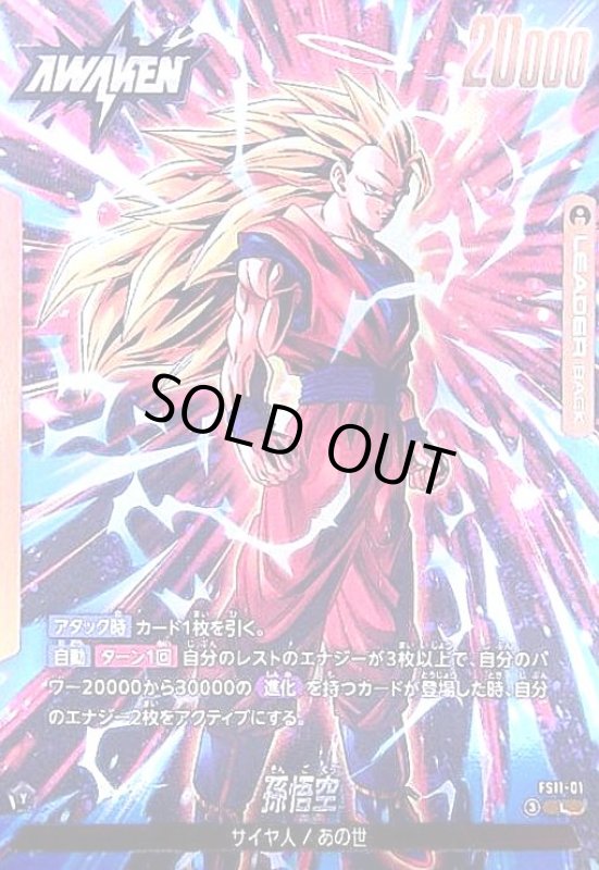 画像1: 孫悟空(L)(FS11-01) (1)