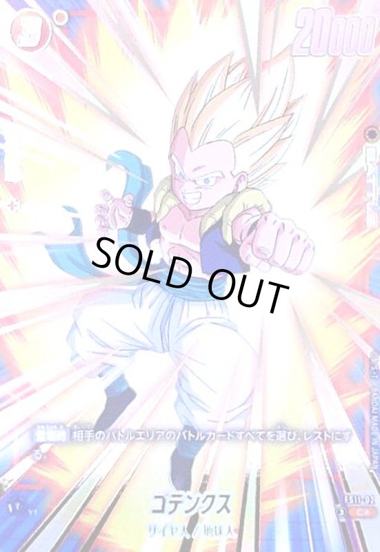 画像1: ゴテンクス(C★)(FS11-02) (1)